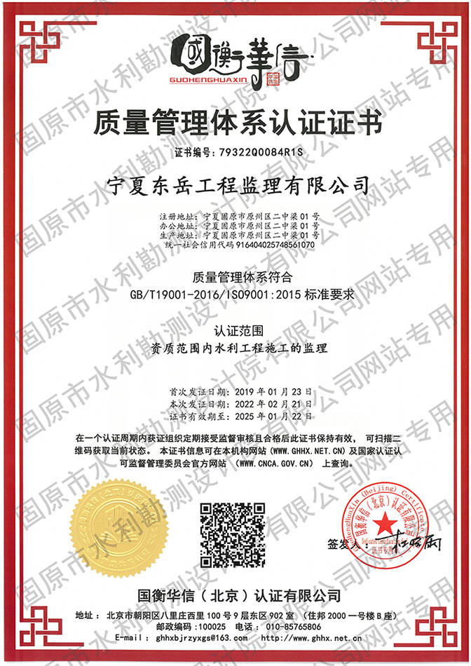 質(zhì)量管理體系認證證書（東岳公司）